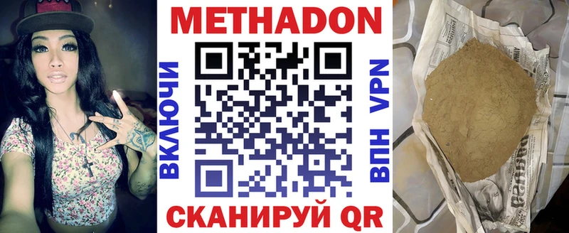 купить Улан-Удэ Метадон VHQ